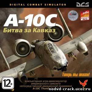 NoDVD-KeyGen для DCS: A-10C Битва за Кавказ [RU]
