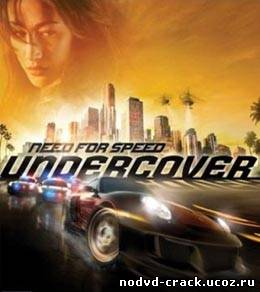 Crack, Keygen для Need For Speed Undercover